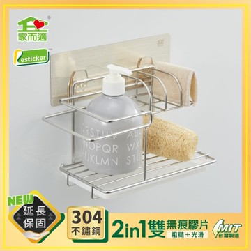 【9STORE生活用品】家而適304不鏽鋼洗潔用品架(附集水盤)+最後接單日2/9