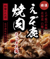 特製たれ漬えぞ鹿焼肉ミックス