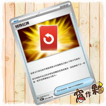 【窩作夥】特殊紅牌 M4 072 普卡 物品卡 U 忍者飛旋 寶可夢 PTCG 中文版單卡