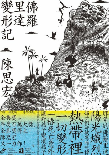 【電子書】佛羅里達變形記