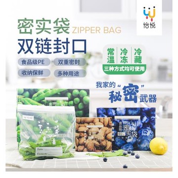 怡悅雙鏈密封袋抗菌塑料袋密實袋耐高溫冷凍食品級保鮮袋冰箱防潮