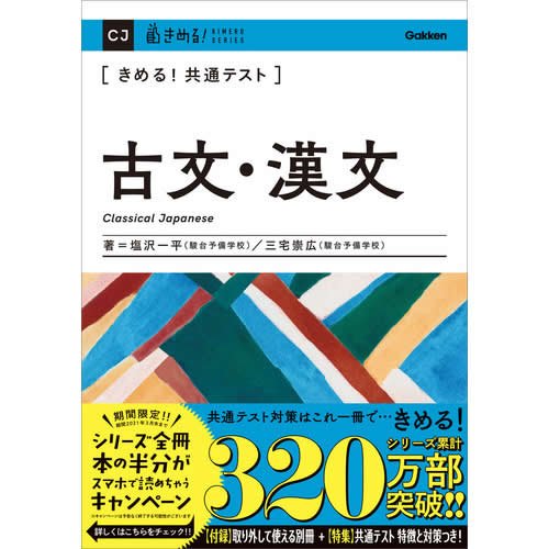 きめる！共通テスト古文・漢文