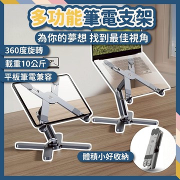 筆電支架 平板支架 筆電散熱架 筆電立架 電腦支架 筆電架子