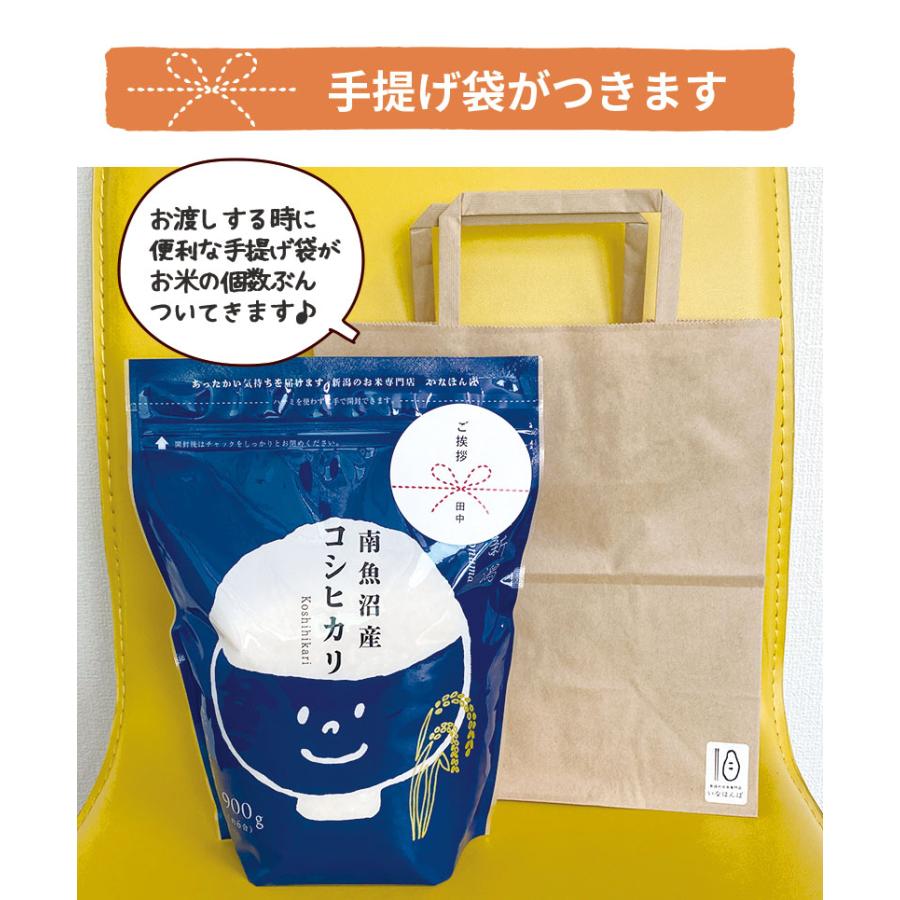 お米 送料無料 引っ越しご挨拶用やまもりくん6個セット 900g×6 引越し 引っ越し挨拶品 令和５年産  南魚沼産コシヒカリ 新潟米 ギフト 挨拶 6合 手提げ袋付