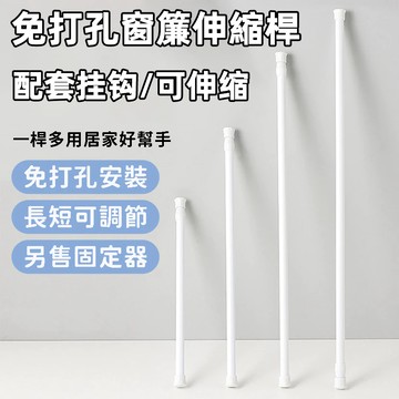 ✨台灣現貨免運速出✨伸縮桿 門簾窗簾風簾配件 窗簾伸縮桿 伸縮桿 浴簾桿 窗簾桿 小伸縮桿 空間神器 收納橫桿