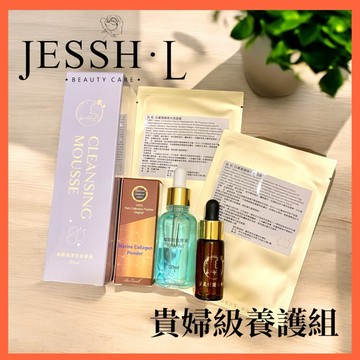 貴婦級養護組｜優惠組合