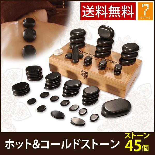 ホットストーン コールドストーン 45個セット ストーンセラピー ホットストーンマッサージ 玄武岩 大理石 天然石 ロミロミ ハワイアン 通販  LINEポイント最大0.5%GET LINEショッピング