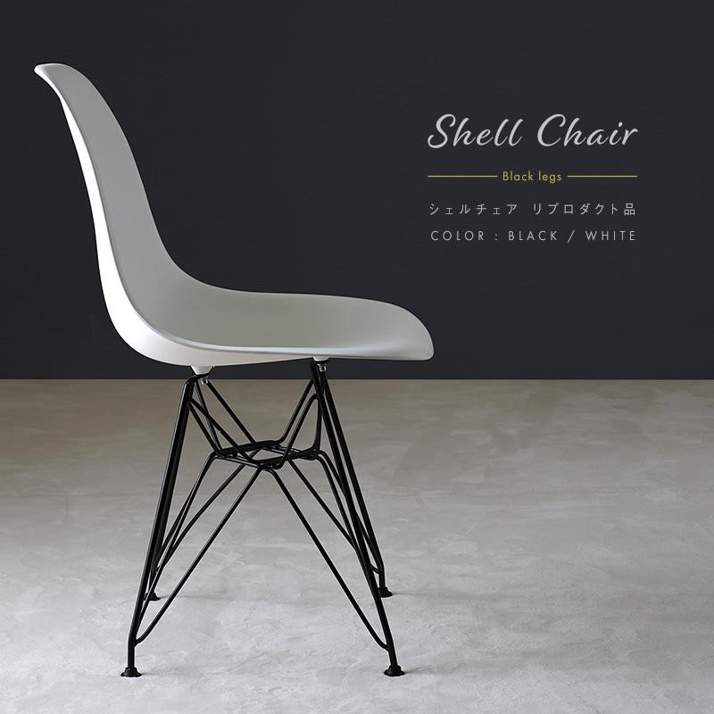 ヴィトラ製 イームズ サイドシェル エッフェルベース ブラック ③Eames