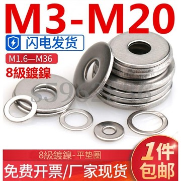 台灣發貨✅（M3-M20）8級鍍鎳高強度加厚平墊片螺絲圓形平墊圈介子華司M2M2.5M3M4M5M20M30