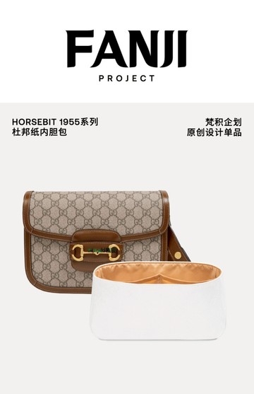 內膽包包 包內膽 梵積企劃/適用古馳Gucci Horsebit1955系列法棍包內膽內襯杜邦紙-Misaki精品