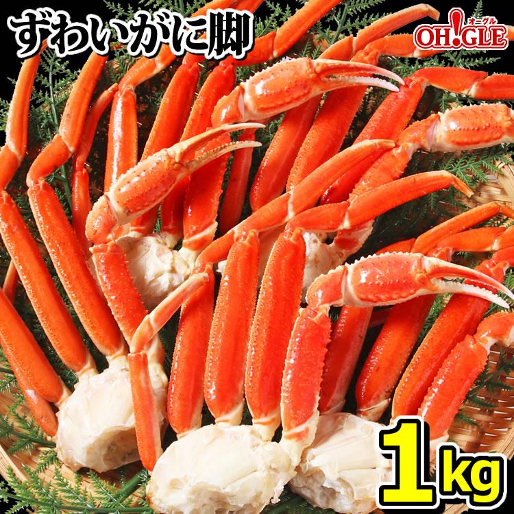 お歳暮 御歳暮 ギフト 2023 カニ かに 蟹 ズワイガニ 脚 1kg 1キロ 海鮮 ボイル 蟹 足 脚 グルメ ギフト 送料無料