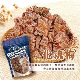【粿女兒商行】 ??現貨 化魂梅50g 泰式梅子乾
