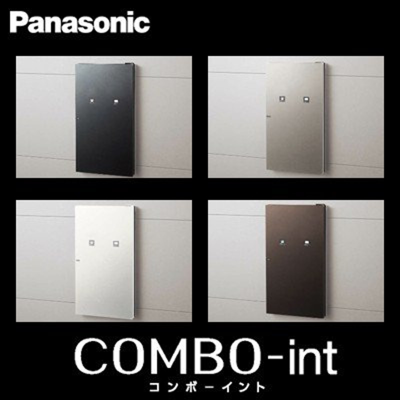 パナソニック 戸建住宅用宅配ボックス COMBO-int (コンボ-イント) 本体 CTNR5911 右開き/左開き 全４色 通販 LINEポイント最大0.5%GET  LINEショッピング