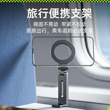 旅行磁吸支架 Magsafe 便攜式可摺疊 360°旋轉  鋁合金夾子支架 飛機高铁桌板