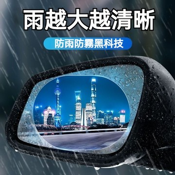 【後視鏡防雨膜 防眩光膜】後視鏡防雨貼膜反光鏡防雨膜倒車鏡汽車全屏防雨貼防霧防水倒後鏡