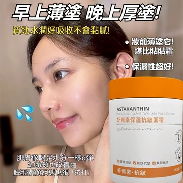 台灣出貨 【正品保障】蝦青素保濕抗皺面霜 緊致抗皺衰老 淡細紋秋冬 補水修護 祛黃提亮 舒緩 勻美博士 蝦青素 抗老面霜
