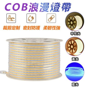 家護保｜隨插即用 COB浪漫氣氛燈帶(110V帶插頭) 樓梯扶手燈條 RGB轉角燈條 間接照明 氣氛燈