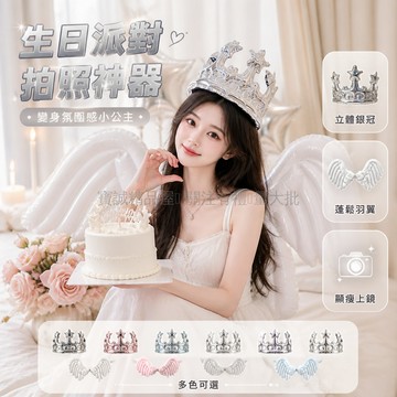 台灣出貨✨ 銀色生日帽 鋁膜氣球 派對裝飾 公主翅膀 拍照道具 兒童生日佈置