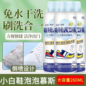 隔日達✅免洗小白鞋慕斯清潔劑 小白鞋清潔噴劑 洗鞋神器 泡沫乾洗劑 清潔劑 去污噴劑 球鞋 免洗泡沫 去漬 洗鞋 清潔劑