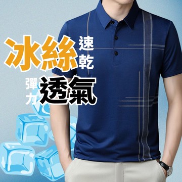 格紋冰絲涼感POLO衫508