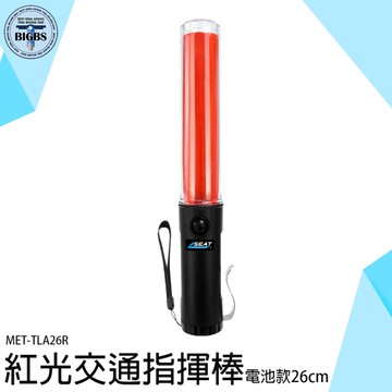 《利器五金》警示燈 交管棒 紅色警示燈 反光燈 車禍警示燈 底部磁鐵 TLA26R 交通指揮 保全