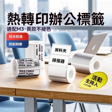 精臣M3專用標籤紙固定資產 文件夾檔案盒側面 辦公分類 熱轉印不乾膠標籤紙 索引貼標記 防水打印紙