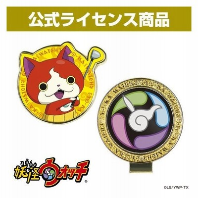 ゴルフ マーカー 妖怪ウォッチ クリップマーカー ジバニャン Ywm001 通販 Lineポイント最大get Lineショッピング