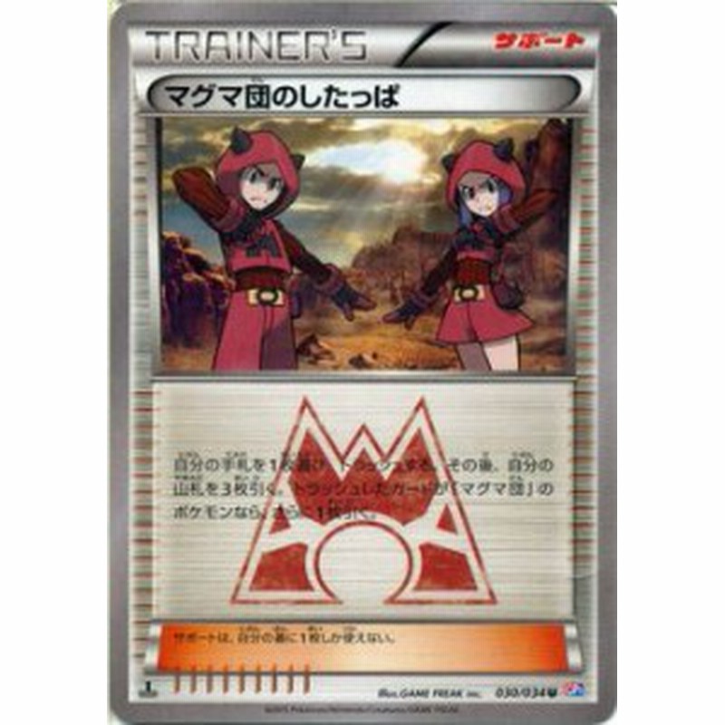 ポケモンカードゲームxy マグマ団のしたっぱ コンセプトパック マグマ団vsアクア団 ダブルクライシス Pmcp1 シングルカード 通販 Lineポイント最大1 0 Get Lineショッピング