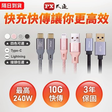 大通 快充線 2條下殺 Type C 蘋果線 充電線 手機線 lightning USB 手機 筆電 平板 iphone