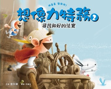 【電子書】想像力特務2