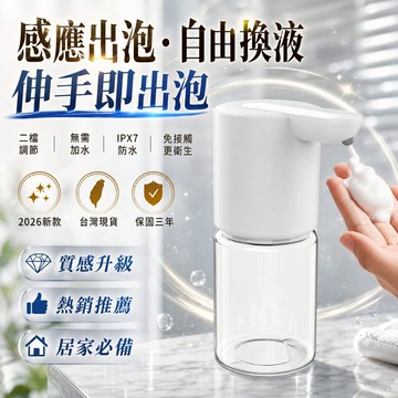 三年保固🛒給皂器 皂液器 洗手機 給皂機 泡沫洗手機 感應洗手機 浴室給皂器 廚房給皂器 洗手台給皂器 廁所給皂器