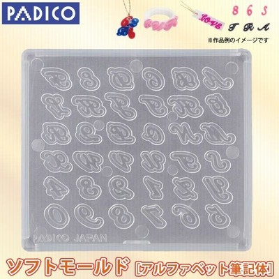 パジコ ソフトモールド アルファベット筆記体 UVレジンクラフト・粘土用型枠 レジン型 PADICO 代金引換不可