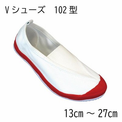 Ｖバレーシューズ Ｖシューズ ＳＣＬ102 子ども キッズ 大人 スクールシューズ 上履き 上靴 キッズシューズ 子供靴 作業履き 幅広 13〜27ｃｍ
