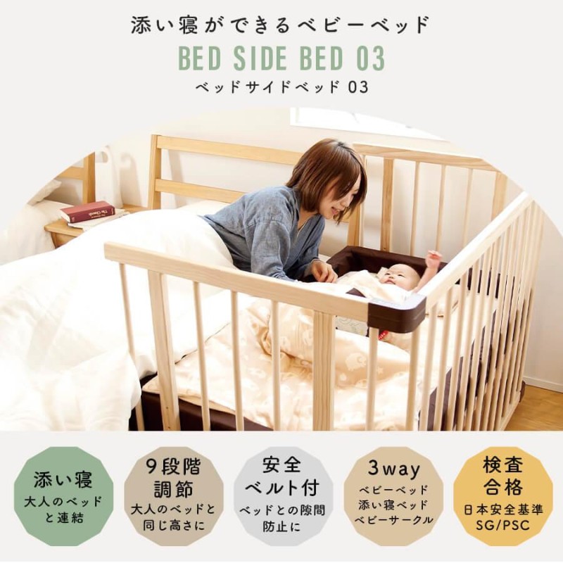 美品 ファルスカ ベッドサイドベッド 03 ベビー 添い寝 - ベビー用寝具  