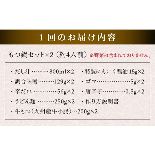 ふるさと納税 福岡県 糸島市  国産 ・ 無添加 もつ鍋 セット  （約4人前） 旨辛みそ味 糸島市 ／ 博多 浜…