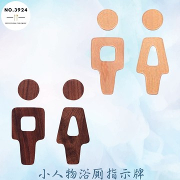 小人物浴厠指示牌 廁所標示貼 洗手間指示牌 告示牌 標示貼 男女廁所標示牌 洗手間標示牌 指示牌 標示牌 化妝室標示牌