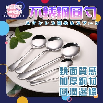 【現貨秒發🥇防銹耐用】不銹鋼餐具 圓匙 湯匙 餐匙 食用級材質 多款式 鏡面拋光 勺 餐具組 湯勺 咖啡匙 餐具 飯匙