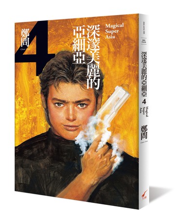 深邃美麗的亞細亞4