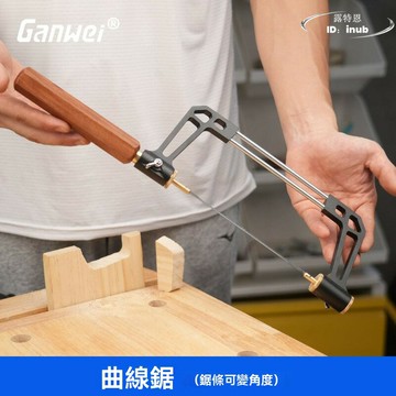【限時免運】曲線鋸 拉花鋸 木工多功能手鋸 線鋸 手工木藝造型鋸 迷你鋸 首飾開榫燕尾榫鋸