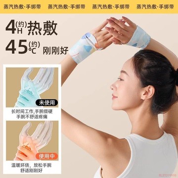 闆娘推薦🌈暖手貼暖手寶保暖暖寶寶便攜蒸汽暖帶防寒冬季手腕蒸汽熱敷貼