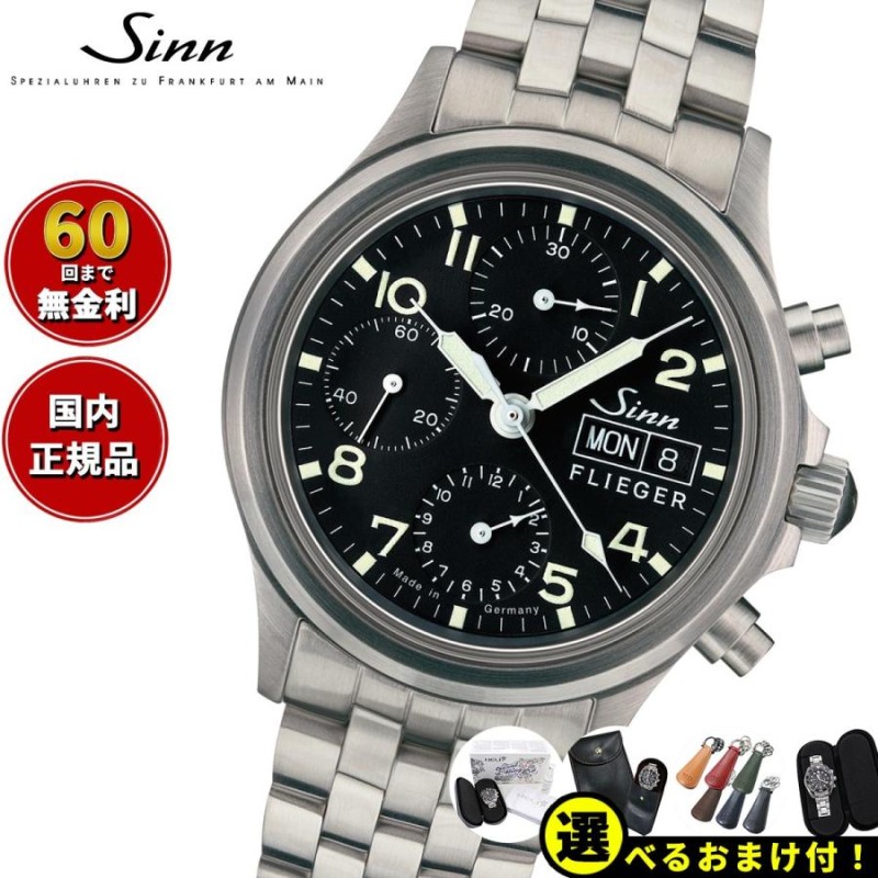 Sinn ジン 356.SA.FLIEGER 自動巻 腕時計 メンズ インストゥルメント クロノグラフ ステンレスバンド ドイツ製 |  LINEショッピング