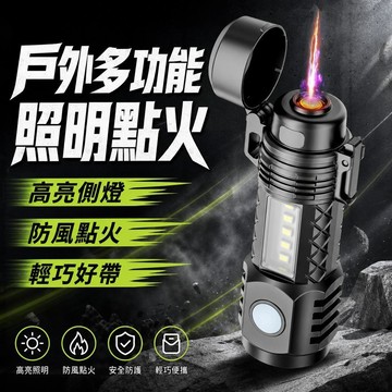 ✨蝦皮優選熱賣🌸多功能手電筒戶外點菸器超亮二合一充電便攜可充電強光應急照明燈 露營登山高亮充電手電筒、停電必備家用應急照