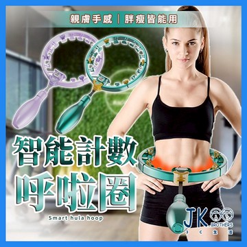 🔥台灣現貨🔥呼拉圈 呼啦圈 智能呼拉圈 智能呼啦圈 健身圈 瘦身圈 瘦身 減肥 瘦身收腹 美腰燃脂 減肥運動器材