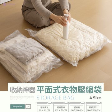 寢谷家居｜棉被收納袋 真空壓縮袋 棉被袋 壓縮袋 壓縮收納袋 衣物收納 衣物收納袋 平面式壓縮袋