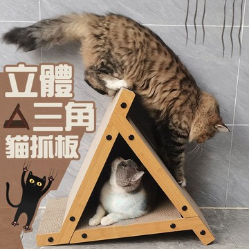 🔥台灣現貨 滿499免運送到家🔥立體三角貓抓板🐱 強化木板材質 加厚 加硬 耐重 貓抓板 貓玩具
