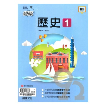 龍騰高中領航歷史(1)