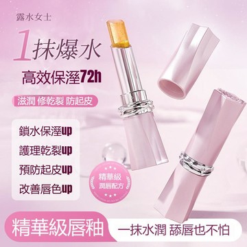 高雄出貨🔥露水女士星河變色龍玻璃脣凍 唇膏 變色唇膏 淡彩變色 水潤保溼滋潤水光口紅 淡唇紋 唇釉 改善唇色暗沉 潤唇膏