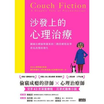 沙發上的心理治療_Readmoo 讀墨電子書
