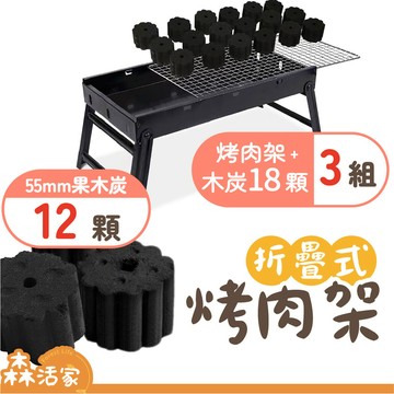 🔥24HR出貨🔥烤肉架｜鐵 42×22cm｜3套+12顆速燃炭｜贈18顆55mm速燃果木炭×贈炭夾×贈油刷×露營×中秋節
