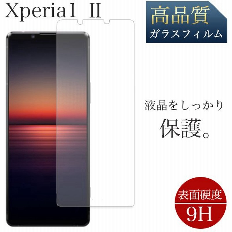 Xperia 1 Ii マーク２ ガラスフィルム Sog01 フィルム 強化ガラス 保護フィルム スマホ保護 強化フィルム エクスペリア 保護シート Sony 通販 Lineポイント最大0 5 Get Lineショッピング